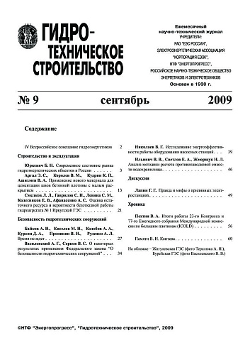 Гидротехническое строительство