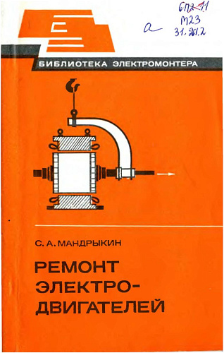 Ремонт электродвигателей