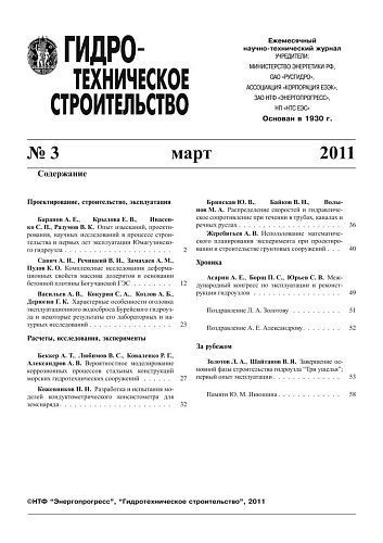 Гидротехническое строительство