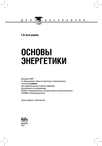 Основы энергетики