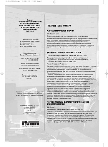 Оперативное управление в электроэнергетике. Подготовка персонала и поддержание его квалификации