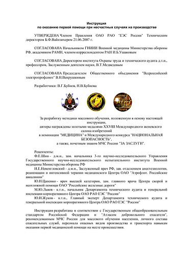 Инструкция по оказанию первой помощи при несчастных случаях на производстве
