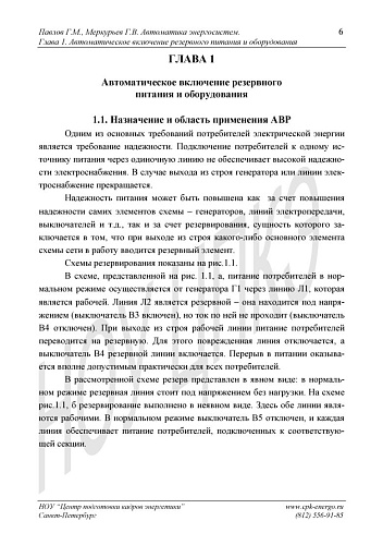 Автоматика энергосистем