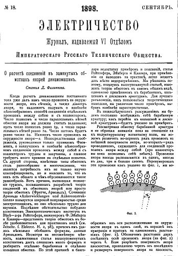 Журнал "Электричество". №18, сентябрь 1898