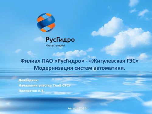 Модернизация систем автоматики