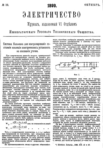 Журнал "Электричество". №19, октябрь 1899