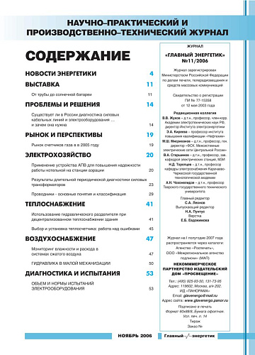 Главный энергетик