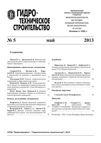 Гидротехническое строительство