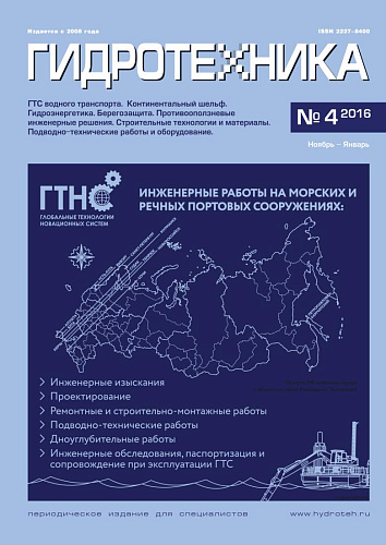 Гидротехника 4-2016