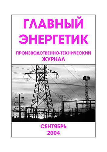 Главный энергетик