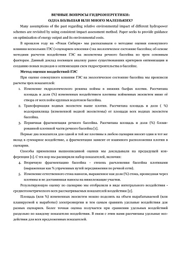 Вечные вопросы гидроэнергетики: одна большая или много маленьких