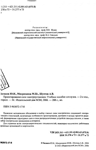 Проектирование схем электроустановок