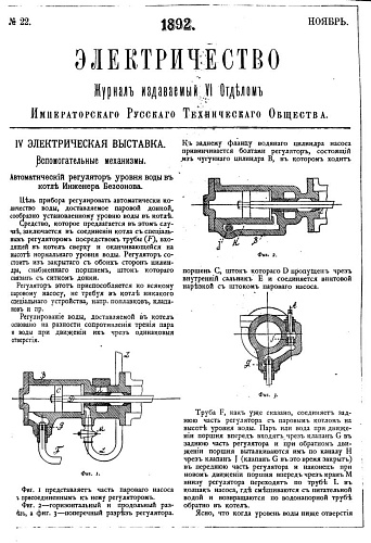 Журнал "Электричество". №22, ноябрь 1892