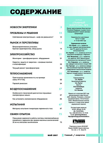 Главный энергетик