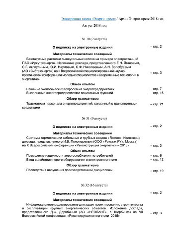 Энерго-пресс-август-2018