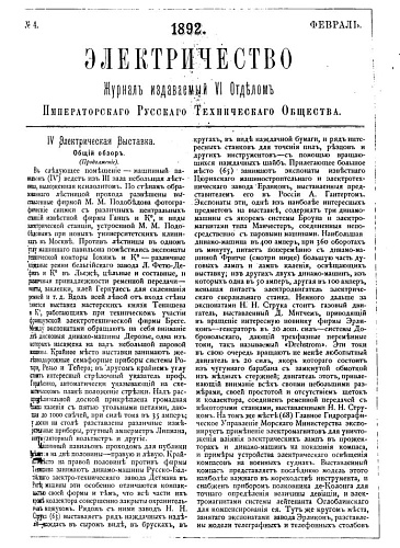 Журнал "Электричество". №4, февраль 1892