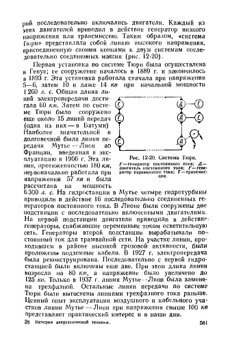 История энергетической техники. Ч.3