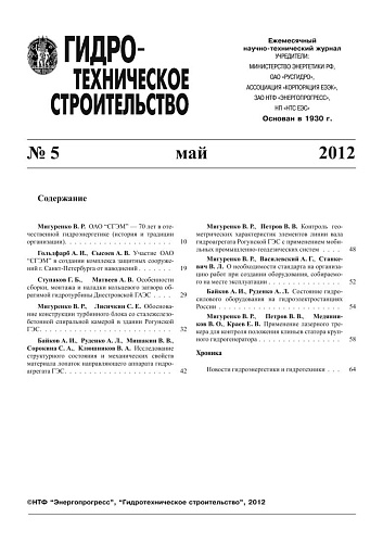 Гидротехническое строительство