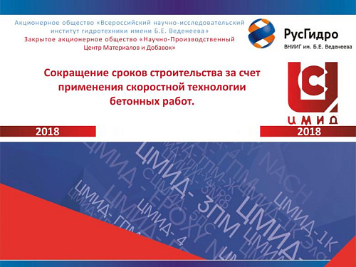 Сокращение сроков строительства за счет применения скоростной технологии бетонных работ