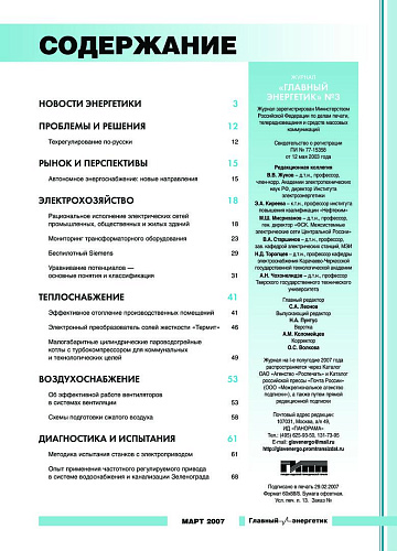 Главный энергетик