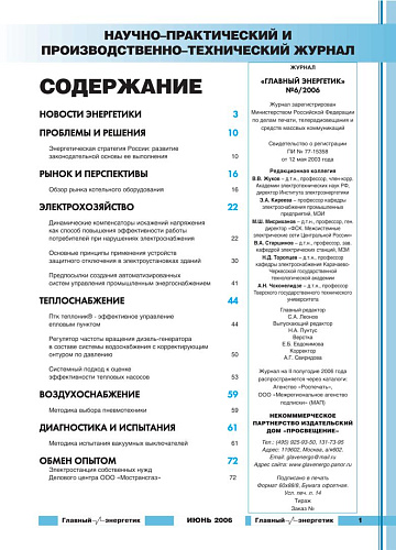 Главный энергетик