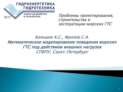 Математическое моделирование поведения морских ГТС под действием внешних нагрузок