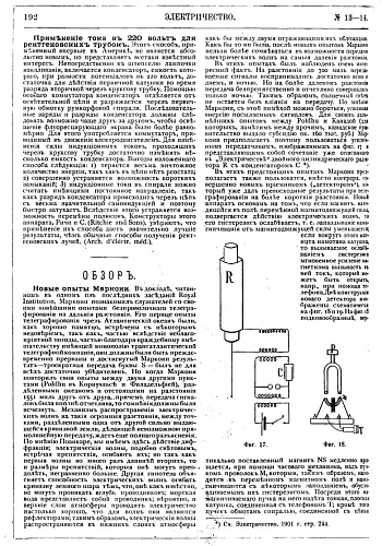 Журнал "Электричество". №15-16, август 1902