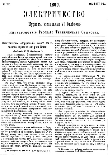 Журнал "Электричество". №20, октябрь 1899