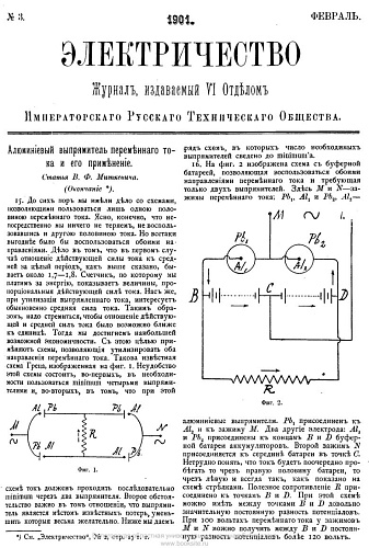 Журнал "Электричество". №3, февраль 1901