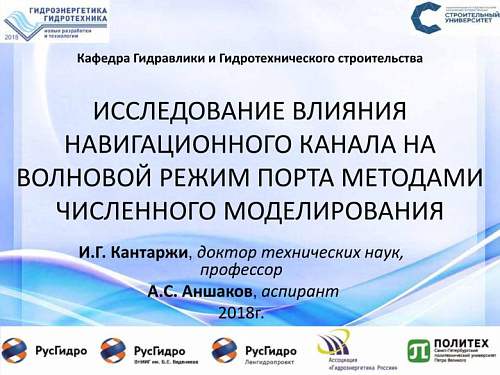 Исследование влияния навигационного канала на волновой режим порта методами численного моделирования