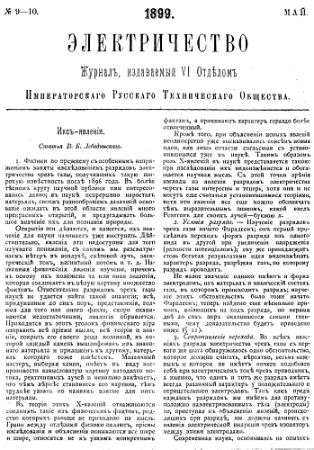Журнал "Электричество". №9-10, май 1899