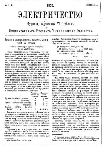 Журнал "Электричество". №1-2, январь 1902