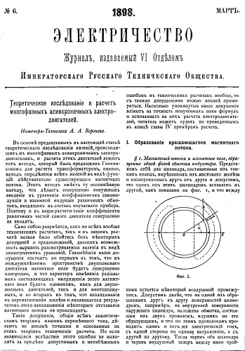 Журнал "Электричество". №6, март 1898