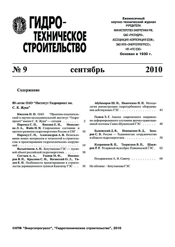 Гидротехническое строительство