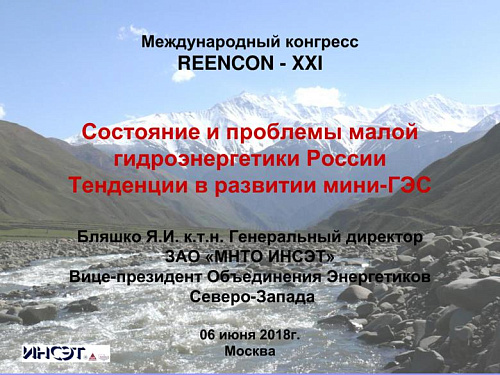 Состояние и проблемы малой гидроэнергетики России. Тенденции в развитии мини-ГЭС