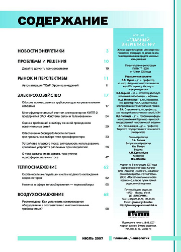 Главный энергетик