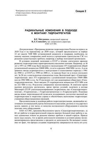 Радикальные изменения в подходе к монтажу гидроагрегатов