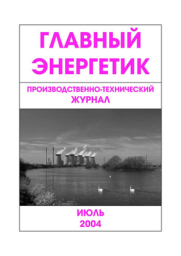 Главный энергетик