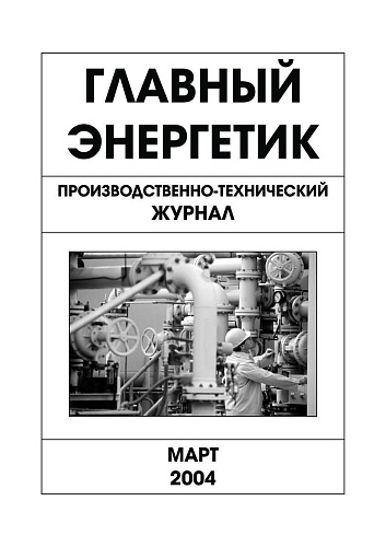 Главный энергетик