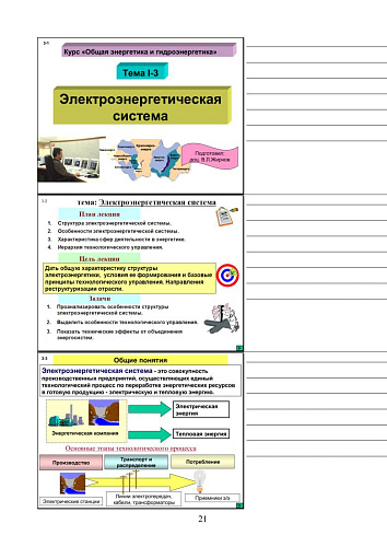 Лекции по гидроэнергетике
