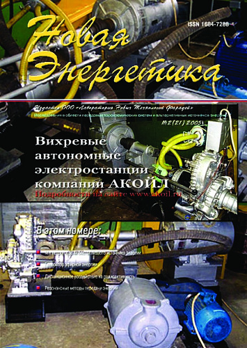 Новая энергетика