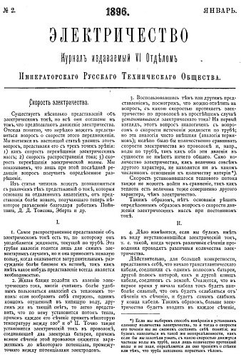 Журнал "Электричество". №2, январь 1896
