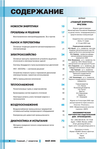 Главный энергетик