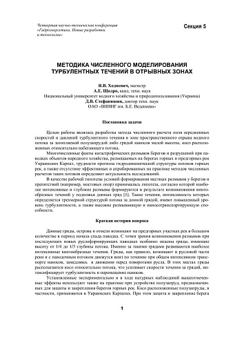 Методика численного моделирования турбулентных течений в отрывных зонах