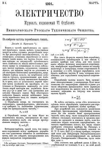 Журнал "Электричество". №6, март 1901