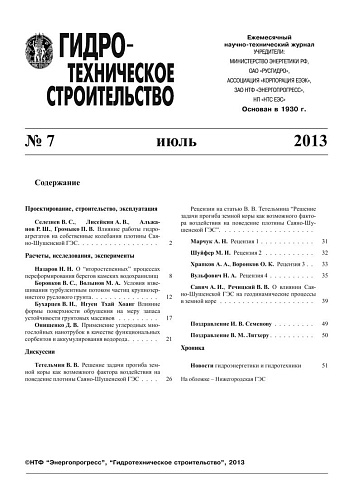 Гидротехническое строительство