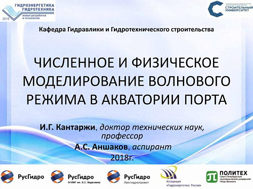 Численное и физическое моделирование волнового режима в акватории порта