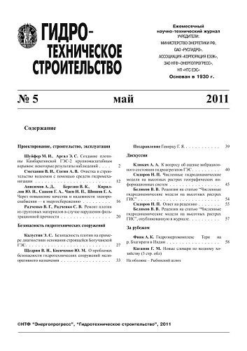 Гидротехническое строительство