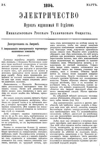 Журнал "Электричество". №6, март 1894