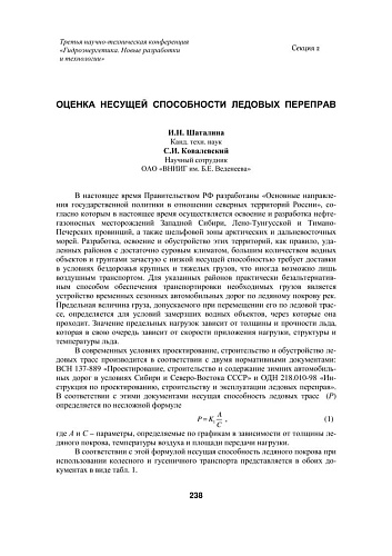 Оценка несущей способности ледовых переправ